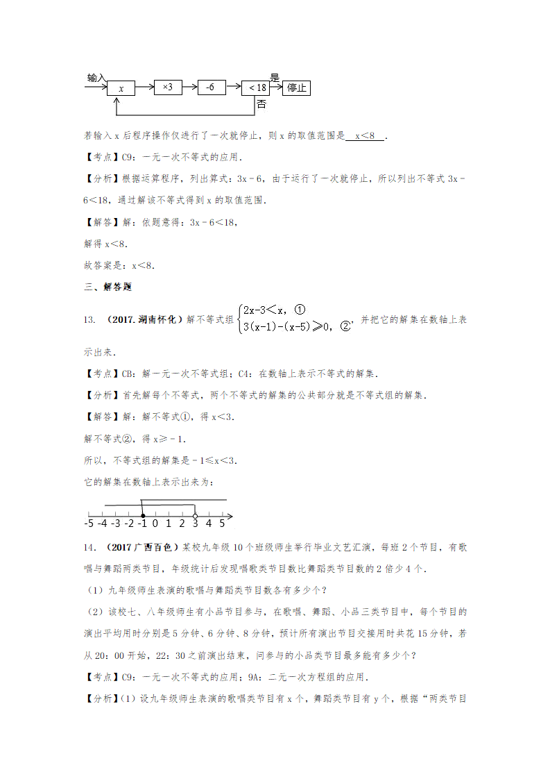 2018年数学中考第一轮复习讲义：2018年数学中考第一轮复习讲义：第6讲  不等式和不等式组_24.png