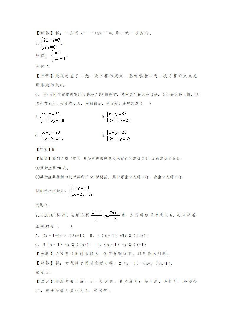 2018年数学中考第一轮复习讲义：2018年数学中考第一轮复习讲义：第5讲  一次方程_19.png