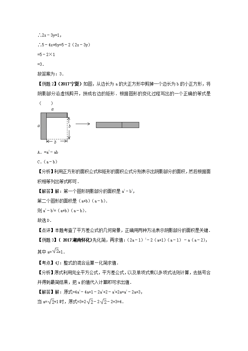 2018年数学中考第一轮复习讲义：2018年数学中考第一轮复习讲义：第2讲整式_11.png