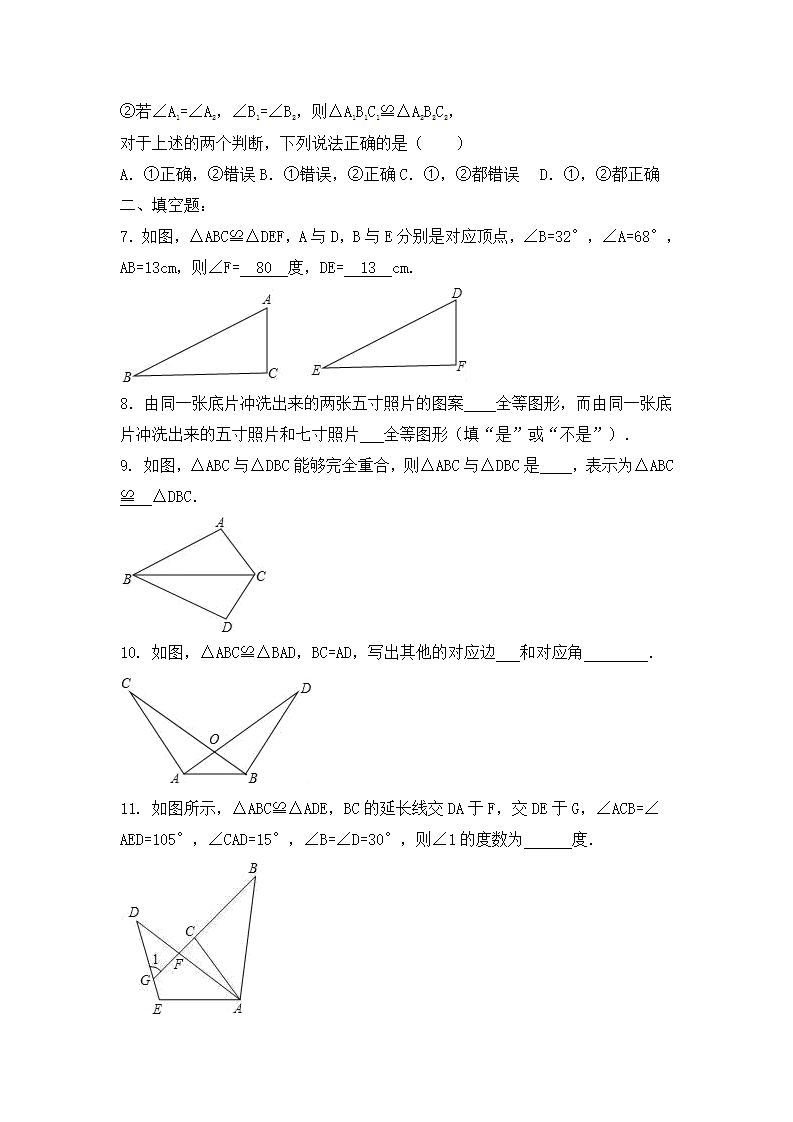 2018年数学中考第一轮复习讲义：2018年数学中考第一轮复习讲义：第17讲  全等三角形_17.png