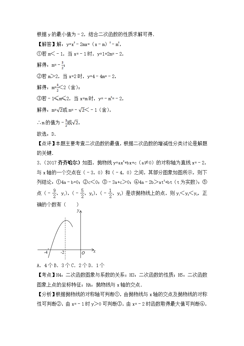 2018年数学中考第一轮复习讲义：2018年数学中考第一轮复习讲义：第14讲  二次函数综合应用_42.png