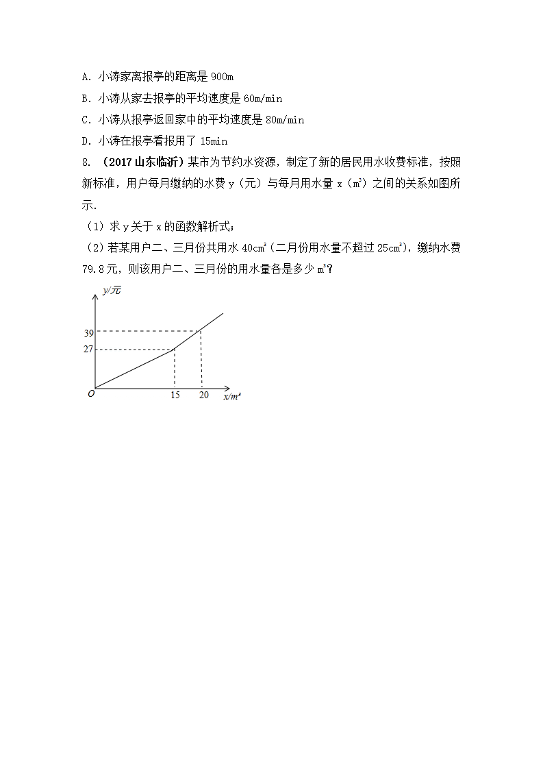 2018年数学中考第一轮复习讲义：2018年数学中考第一轮复习讲义：第11讲  函数与一次函数图像性质_04.png