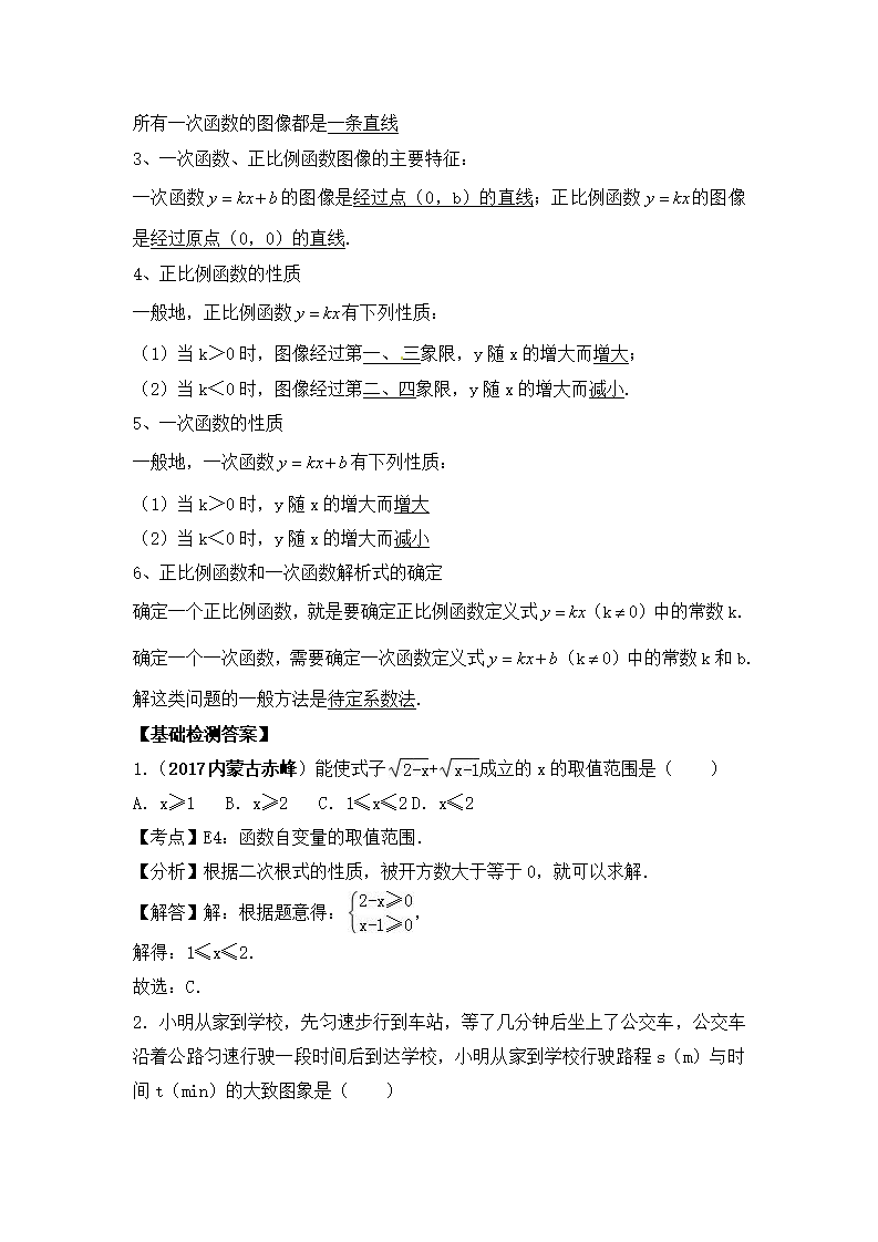 2018年数学中考第一轮复习讲义：2018年数学中考第一轮复习讲义：第11讲  函数与一次函数图像性质_27.png