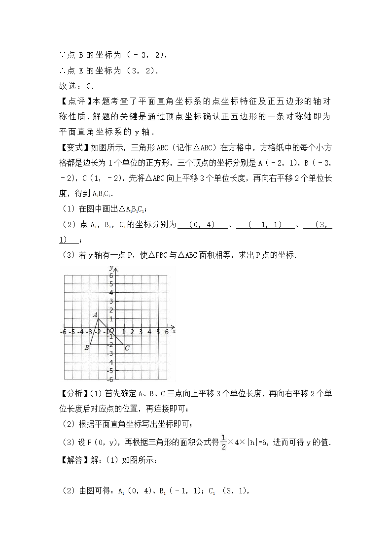 2018年数学中考第一轮复习讲义：2018年数学中考第一轮复习讲义：第10讲  平面直角坐标系_10.png