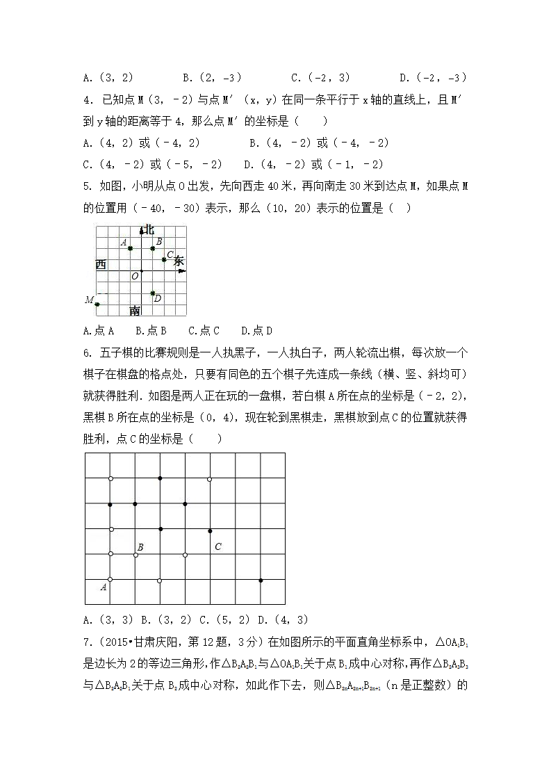 2018年数学中考第一轮复习讲义：2018年数学中考第一轮复习讲义：第10讲  平面直角坐标系_16.png