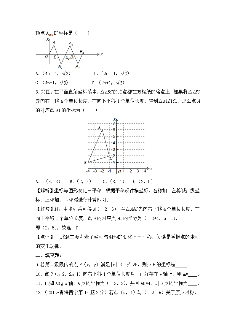 2018年数学中考第一轮复习讲义：2018年数学中考第一轮复习讲义：第10讲  平面直角坐标系_17.png