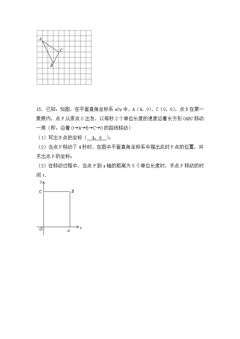 2018年数学中考第一轮复习讲义：2018年数学中考第一轮复习讲义：第10讲  平面直角坐标系_19.png