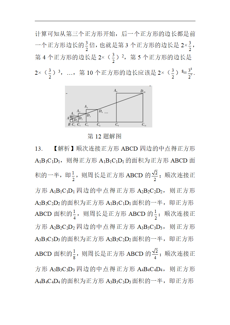 2018年人教版中考复习数学《选填重难点突破规律探索题》（含答案）_16.png