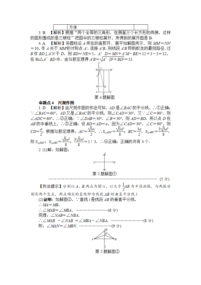 2018年人教版中考复习数学《视图、投影与尺规作图》专项检测题 （ 含答案）_08.png