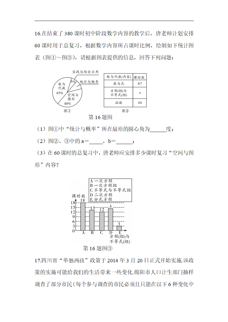 2018年人教版中考复习数学《统计》专项检测题 （无答案）_06.png