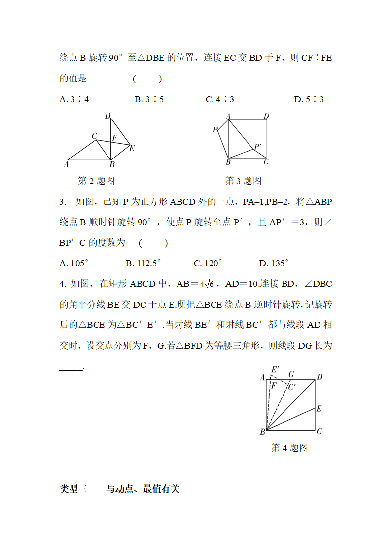2018年人教版中考复习数学《几何图形中的相关计算》专项检测题（含答案）_04.png