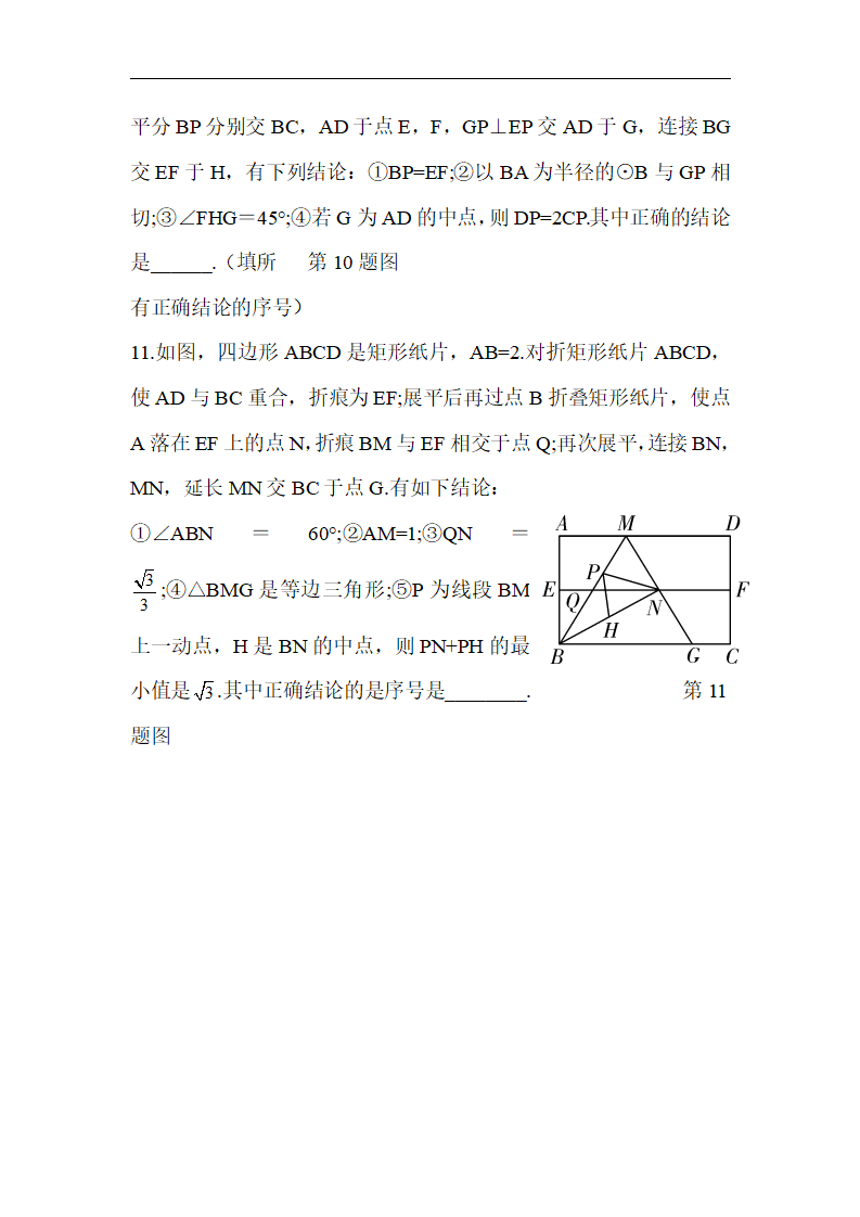 2018年人教版中考复习数学《 结论判断题》专项检测（含答案）_07.png