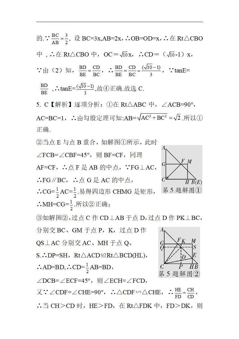 2018年人教版中考复习数学《 结论判断题》专项检测（含答案）_14.png