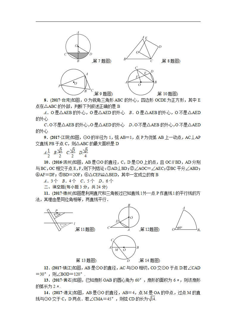 2018年中考数学（全国）总复习：单元达标测试六第六章_02.png