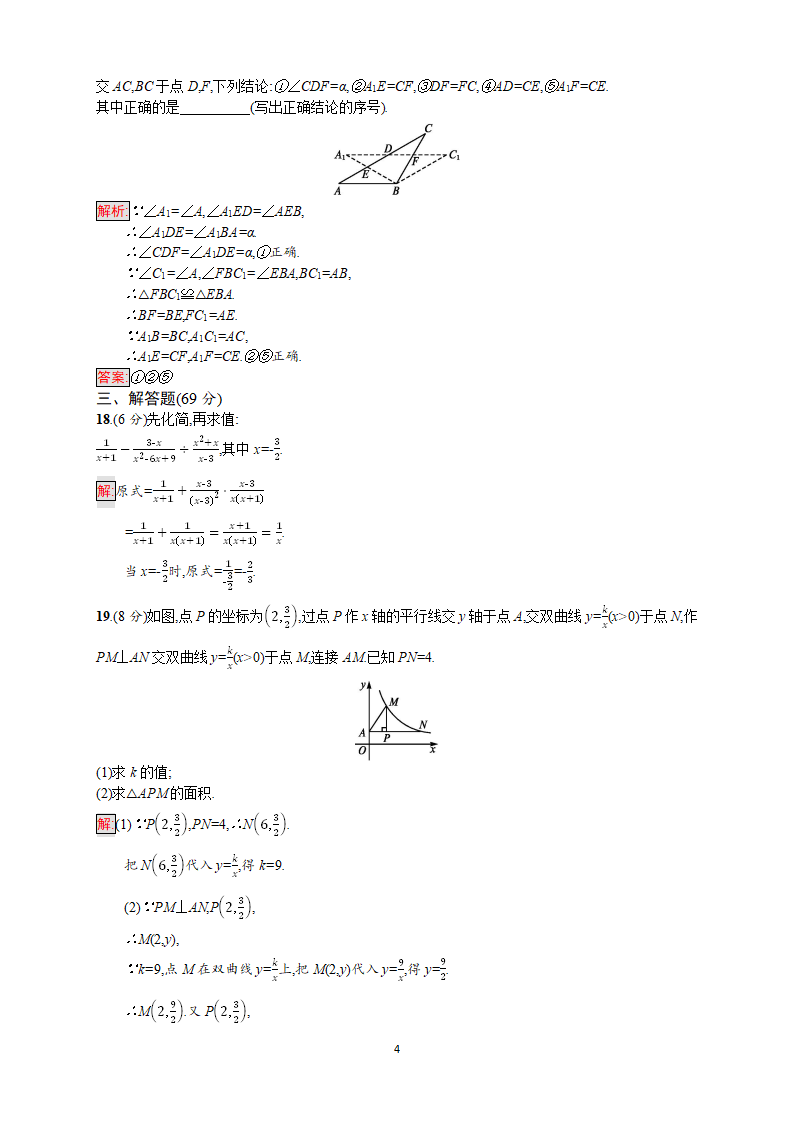 2018年中考数学（人教版）总复习 ：综合模拟测试3_04.png