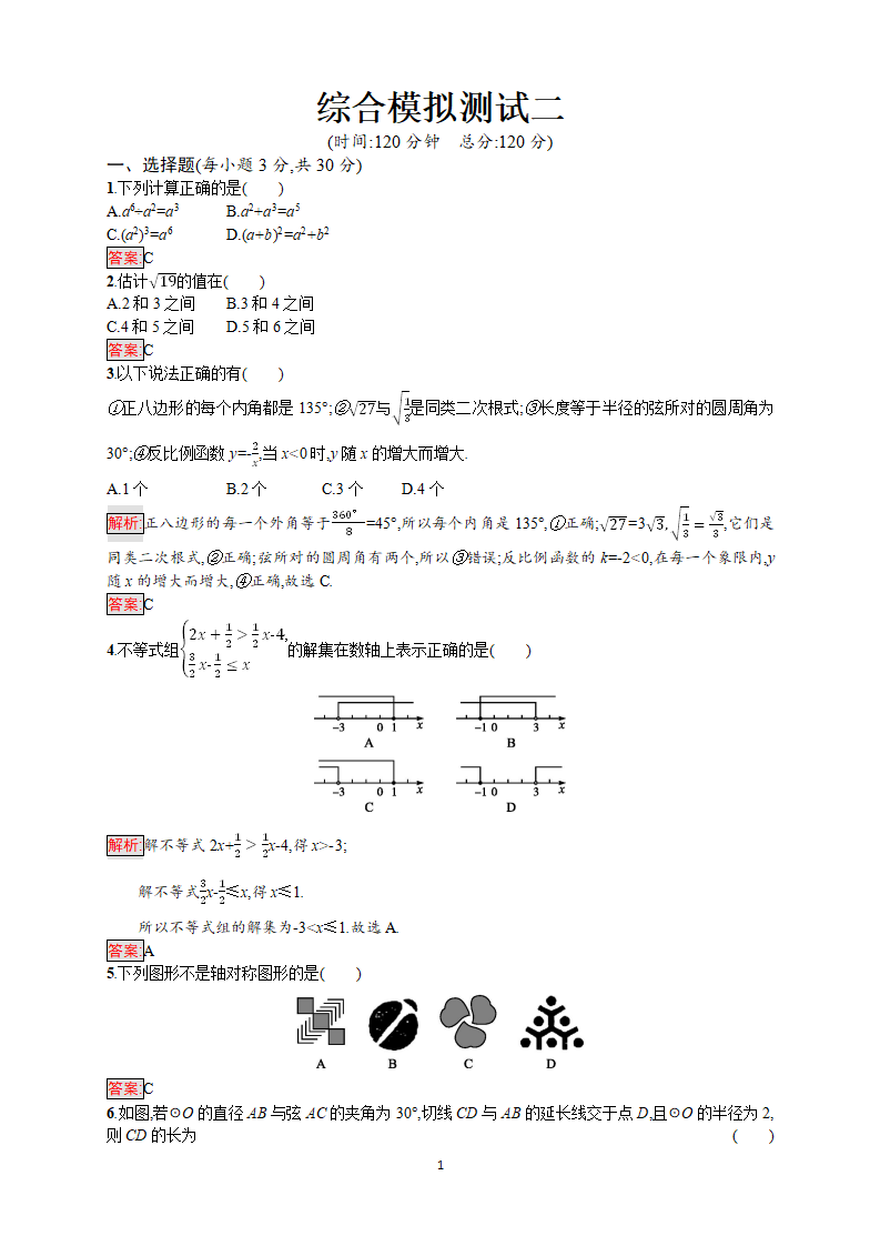 2018年中考数学（人教版）总复习 ：综合模拟测试2_01.png