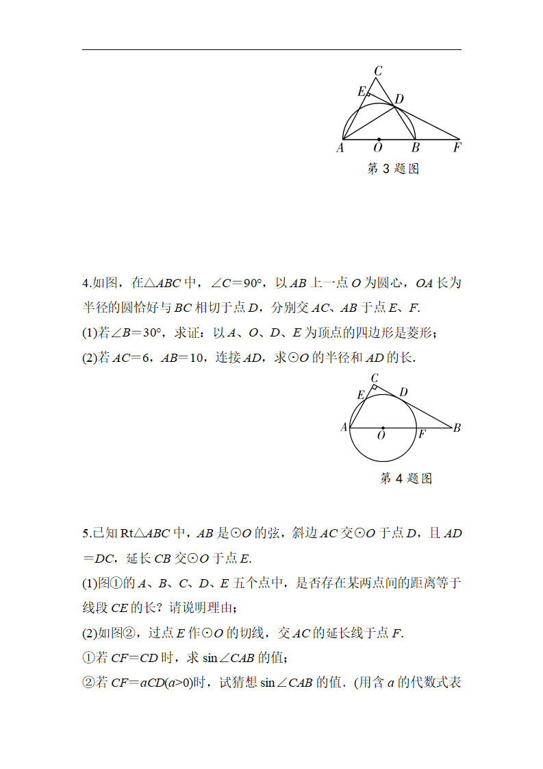 2018年中考复习数学《圆的证明与计算》专项检测（含答案）_07.png