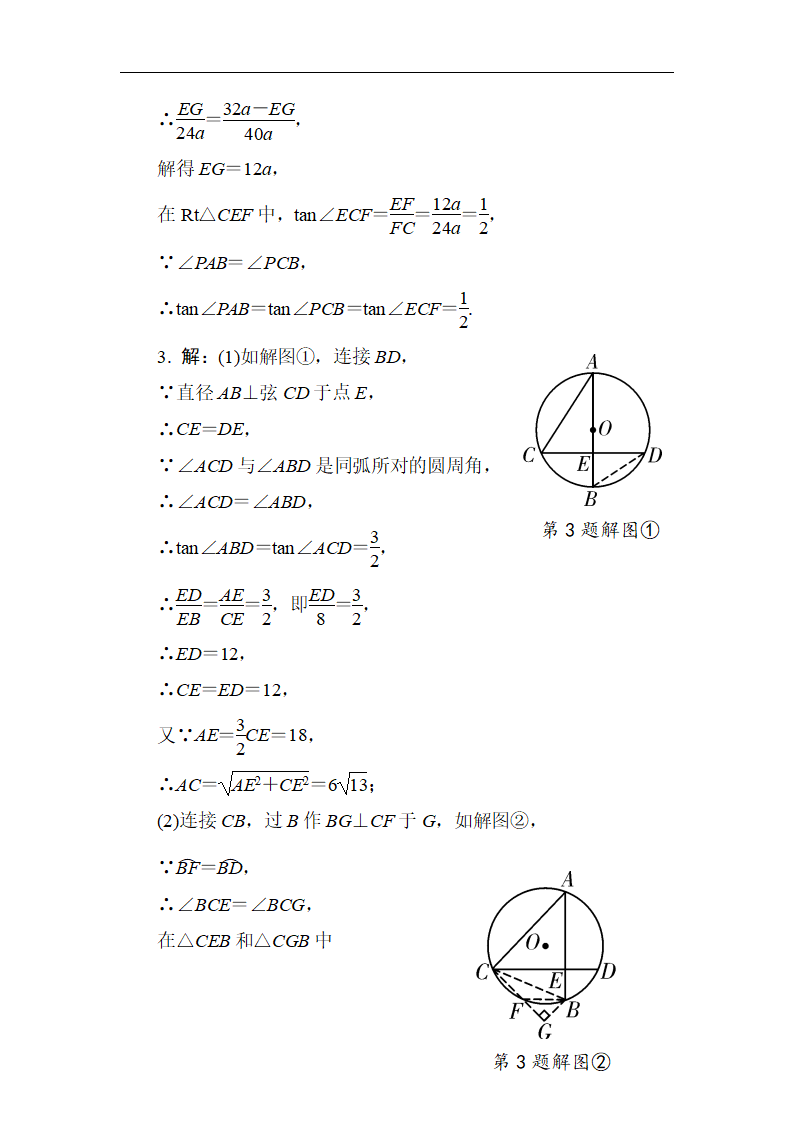 2018年中考复习数学《圆的证明与计算》专项检测（含答案）_18.png