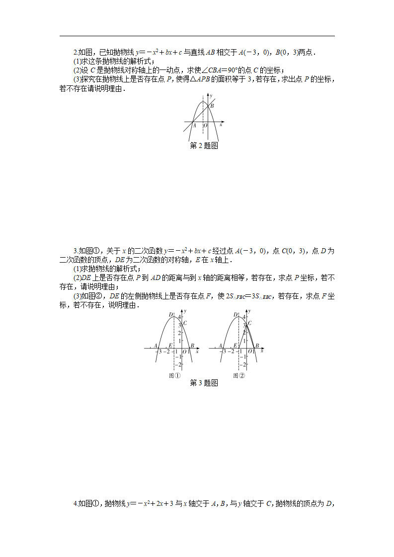 2018年中考复习数学《二次函数与几何图形结合》专项检测（含答案）_04.png
