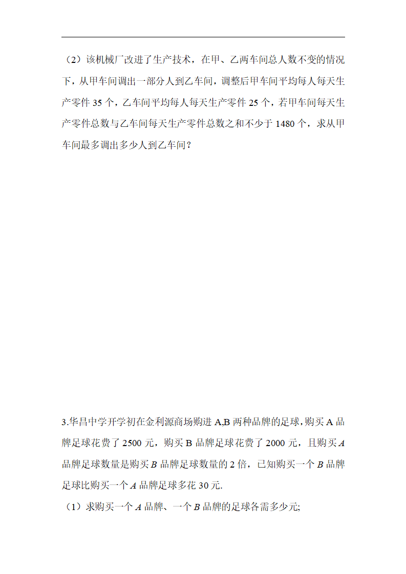 2018年中考复习数学 《解答重难点突破实际应用与方案设计》专项检测（含答案）_02.png