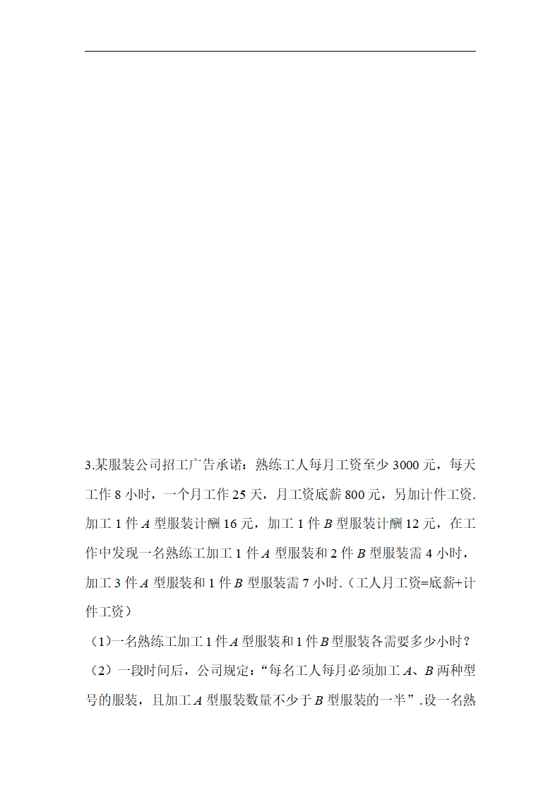 2018年中考复习数学 《解答重难点突破实际应用与方案设计》专项检测（含答案）_07.png