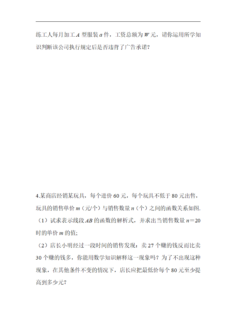 2018年中考复习数学 《解答重难点突破实际应用与方案设计》专项检测（含答案）_08.png