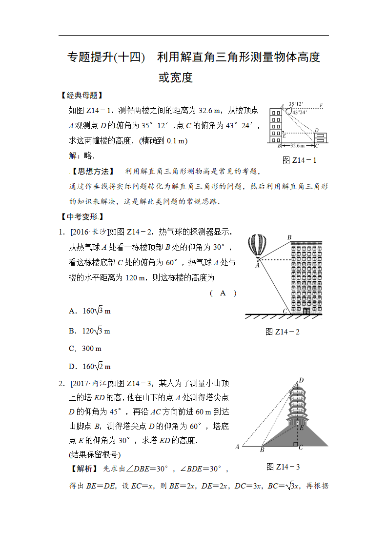 2018届中考数学提升练习：专题十四 利用解直角三角形测量物体高度或宽度_01.png