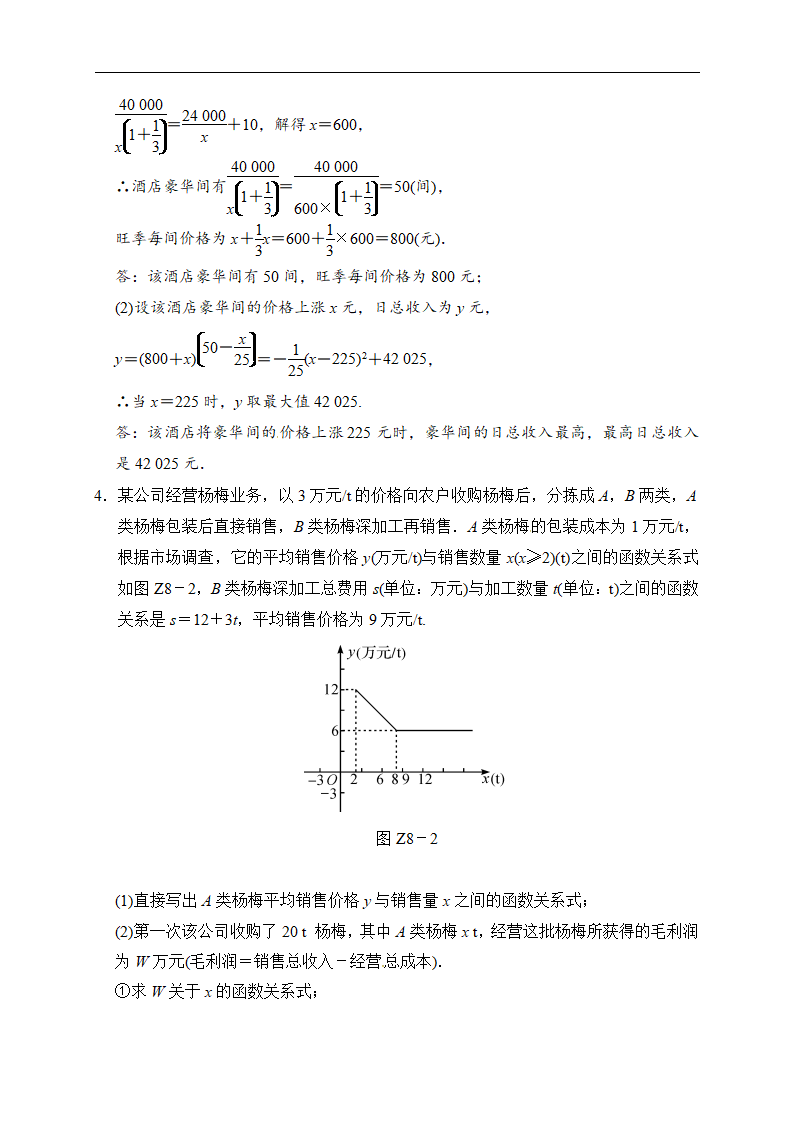 2018届中考数学提升练习：专题八 二次函数在实际生活中的应用_04.png