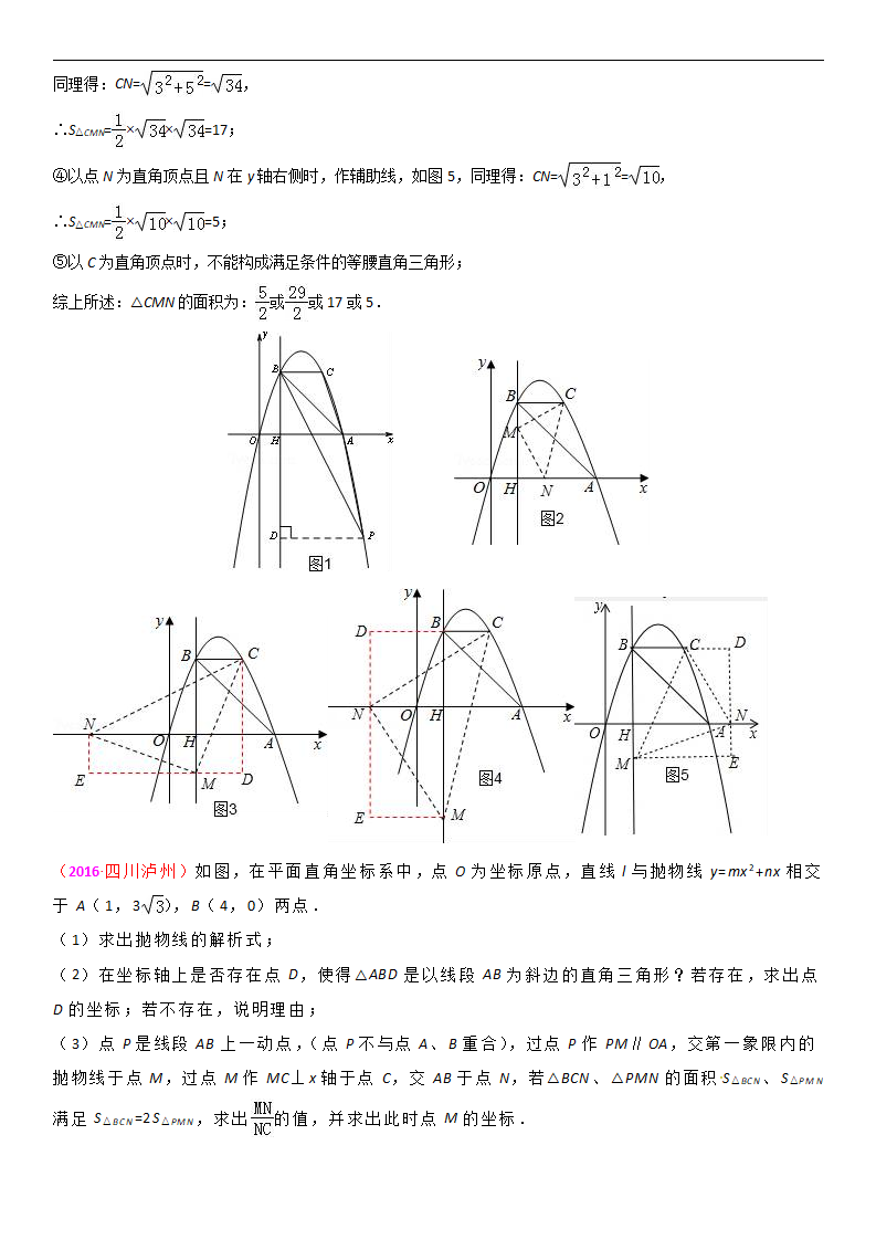2018届中考数学复习专题题型（四）  二次函数的综合_32.png