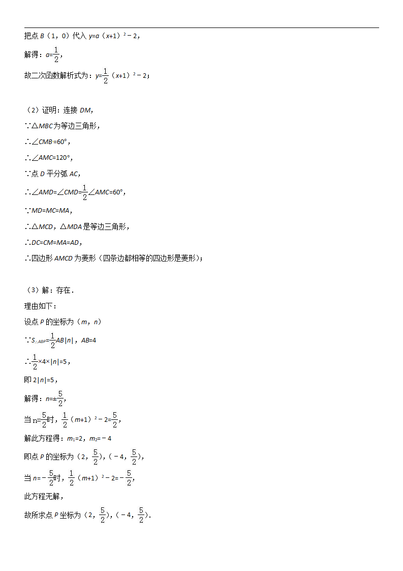 2018届中考数学复习专题题型（四）  二次函数的综合_43.png