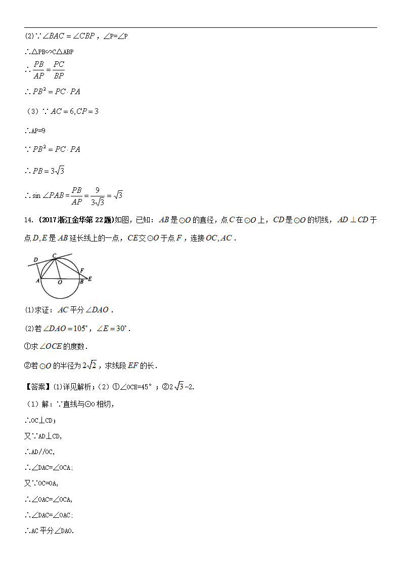 2018届中考数学复习专题题型（七）  圆的有关计算与证明_28.png