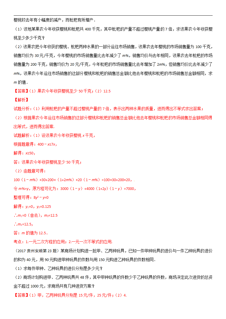 2018届中考数学复习专题题型（一）  方程、不等式、函数的实际应用_14.png