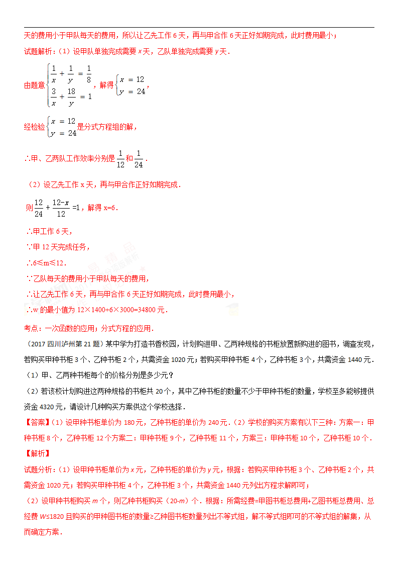 2018届中考数学复习专题题型（一）  方程、不等式、函数的实际应用_16.png