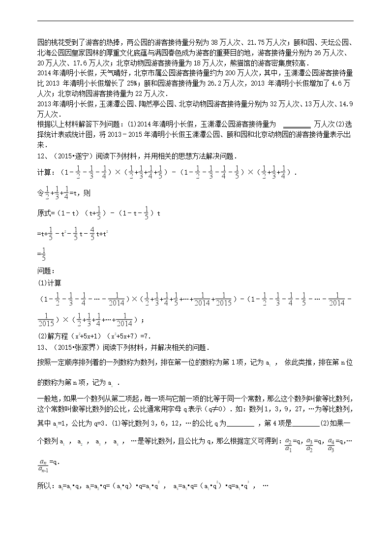 2017年中考数学备考专题复习： 阅读理解问题（含解析）_04.png