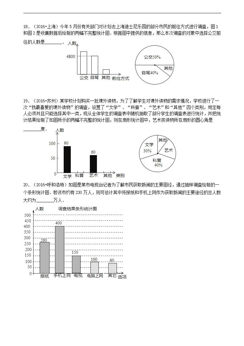 2017年中考数学备考专题复习： 数据的收集（含解析）_06.png