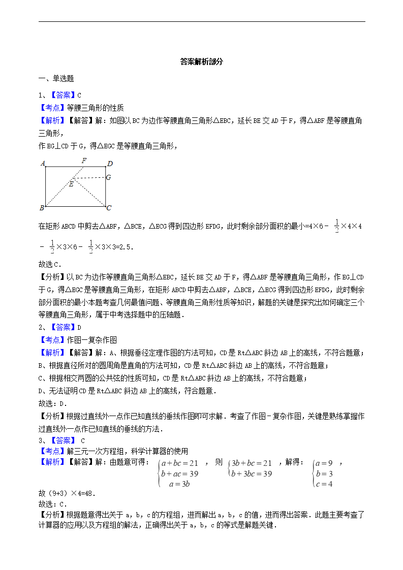 2017年中考数学备考专题复习： 操作探究问题（含解析）_14.png