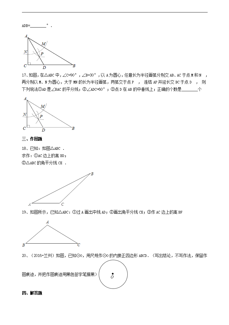 2017年中考数学备考专题复习： 尺规作图（含解析）_03.png
