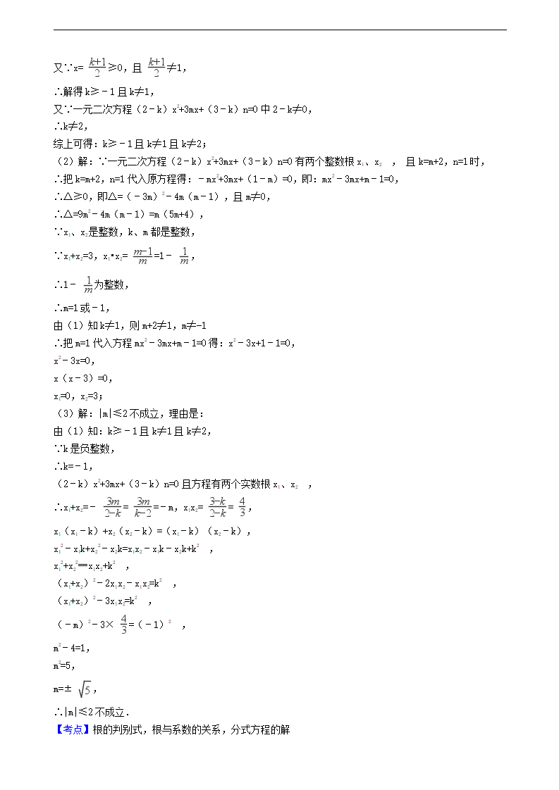 2017年中考数学备考专题复习： 分式方程（含解析）_14.png