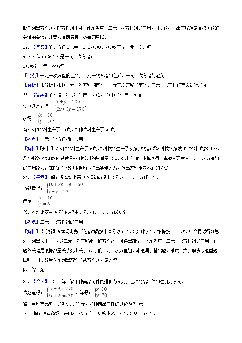 2017年中考数学备考专题复习： 二元一次方程（组）（含解析）_14.png
