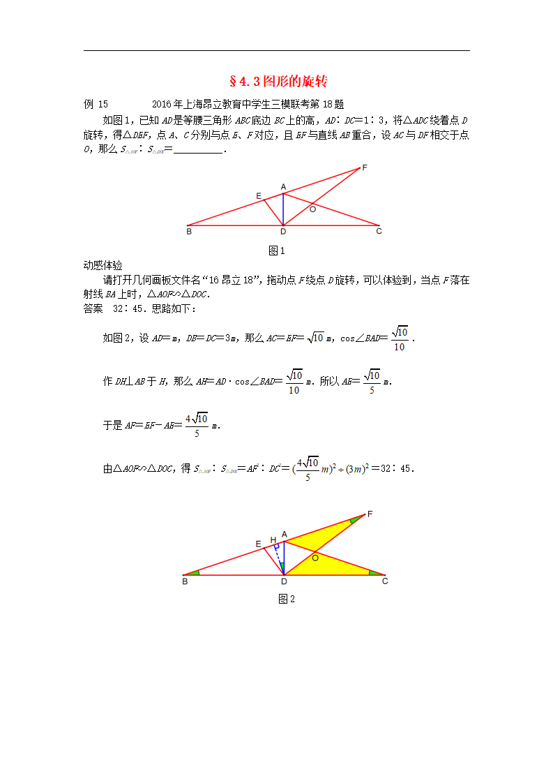 2017中考数学压轴试题复习第四部分专题三图形的旋转201707071105_01.png