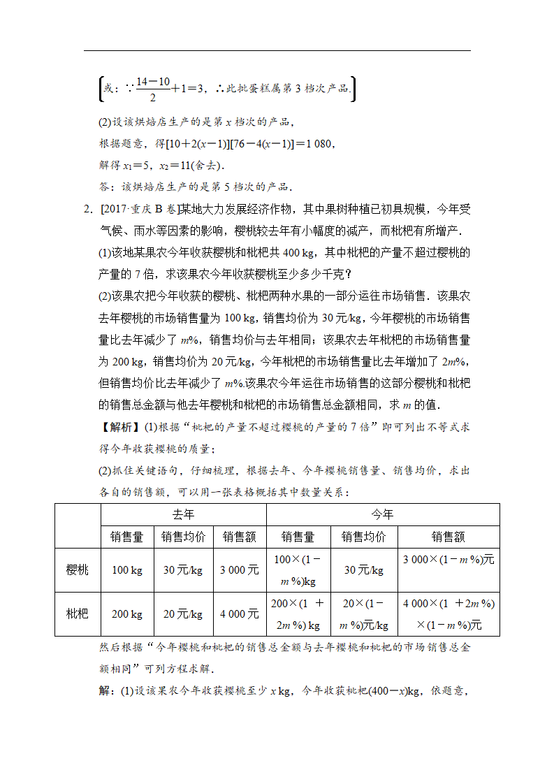 专题提升四 整式方程组的应用_07.png