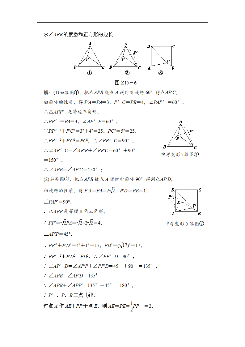 专题提升十五 巧用旋转进行证明与计算_05.png