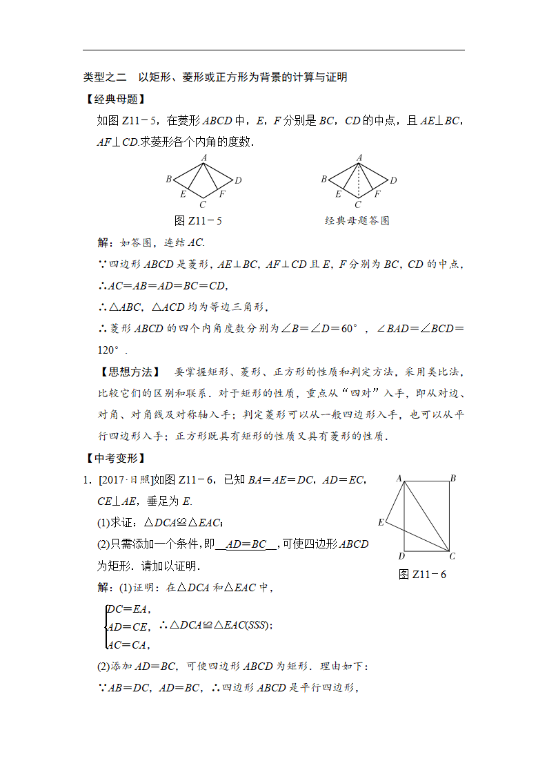 专题提升十一 以平行四边形为背景的计算与证明_03.png