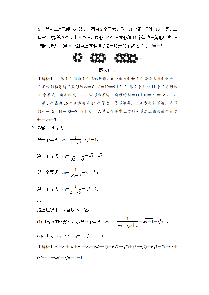 专题提升三 数式规律型问题_04.png