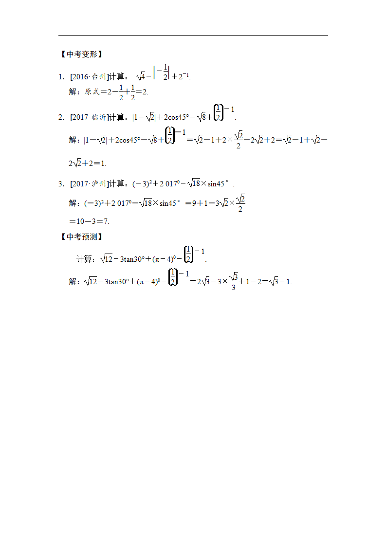 专题提升一 数形结合与实数的运算_05.png