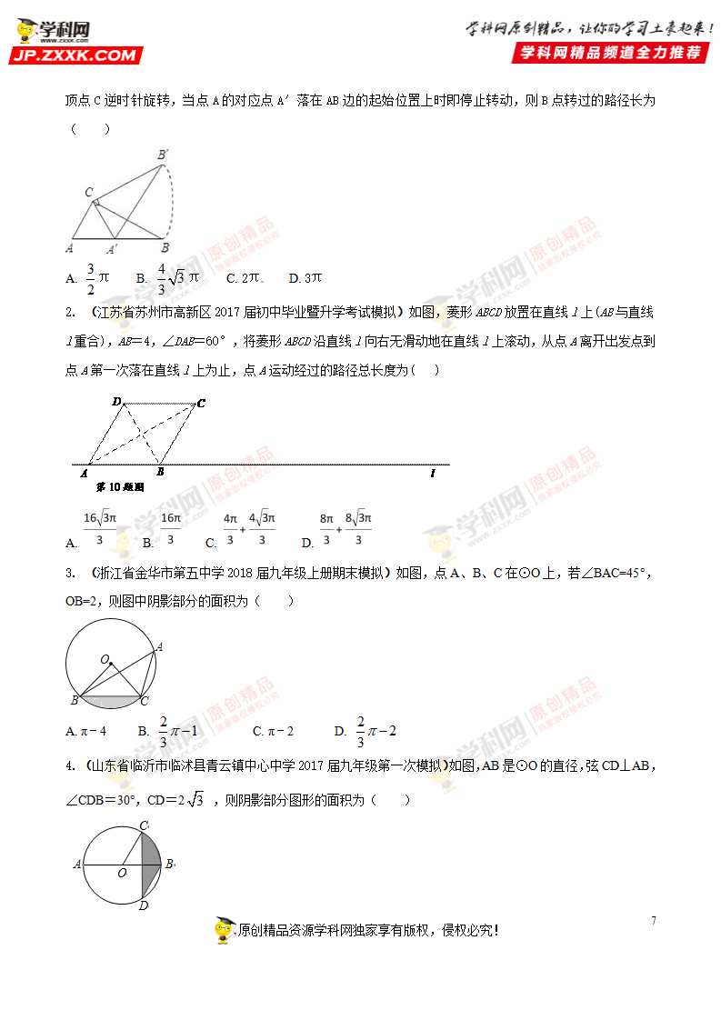 专题42 弧长及扇形的面积-2018年中考数学考点总动员系列（原卷版）_07.png