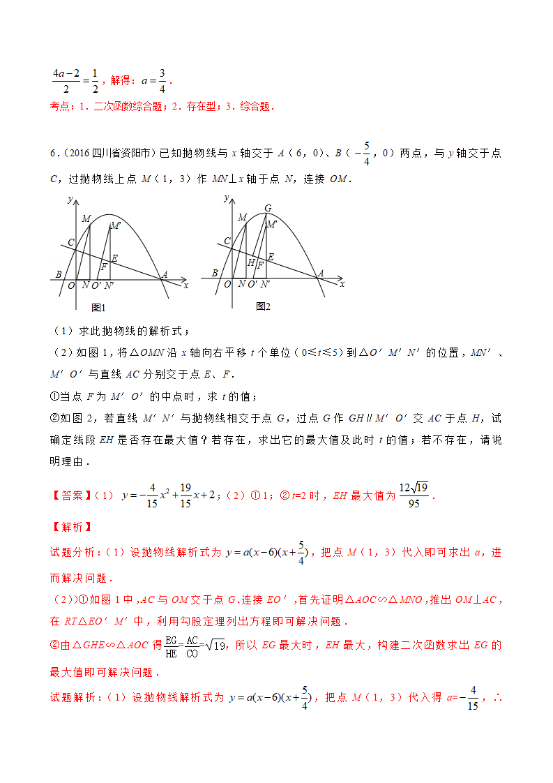 专题40 存在性问题-2年中考1年模拟备战2018年中考数学精品系列（解析版）_61.png