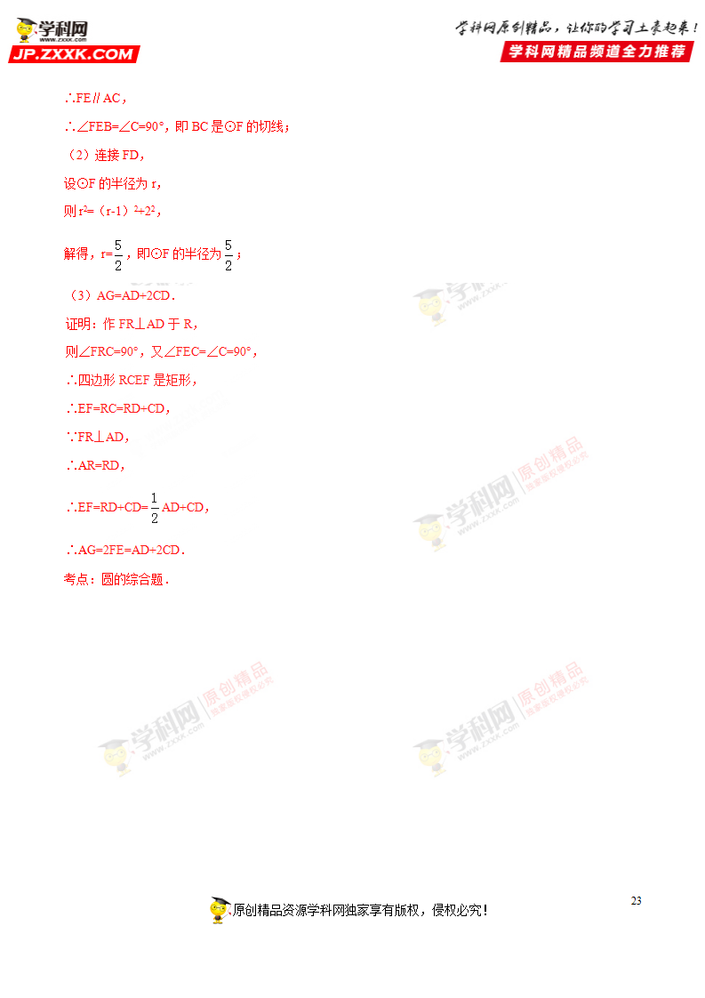 专题40 与圆有关的位置关系-2018年中考数学考点总动员系列（解析版）_23.png