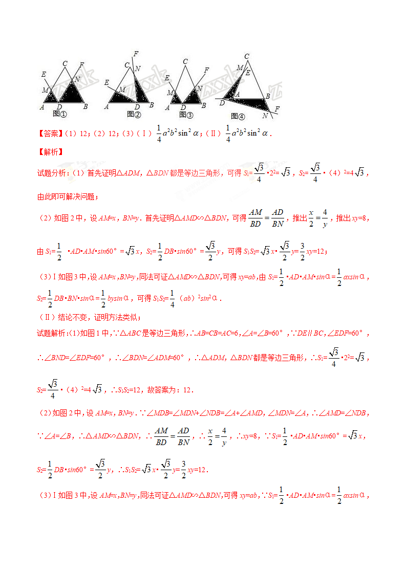 专题39 变式猜想问题-2年中考1年模拟备战2018年中考数学精品系列（解析版）_02.png