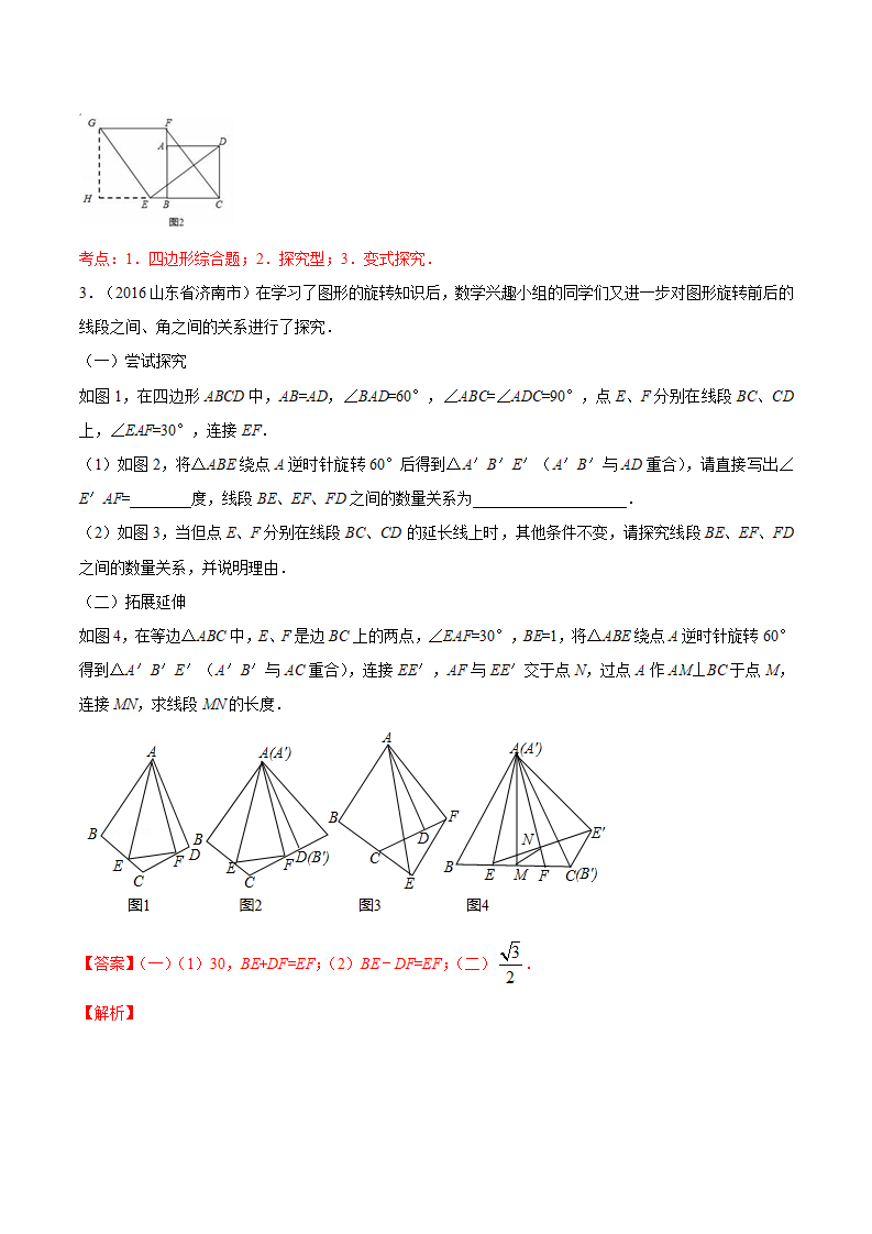 专题39 变式猜想问题-2年中考1年模拟备战2018年中考数学精品系列（解析版）_16.png